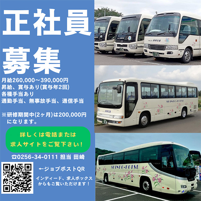 正社員募集