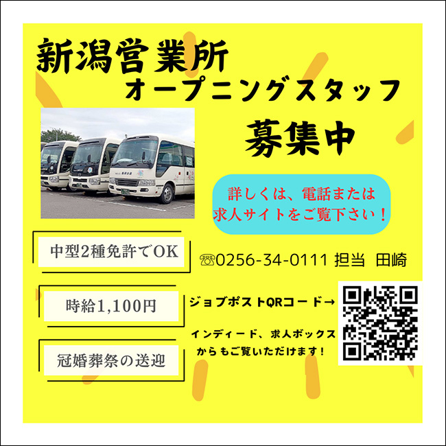 オープニングスタッフ募集