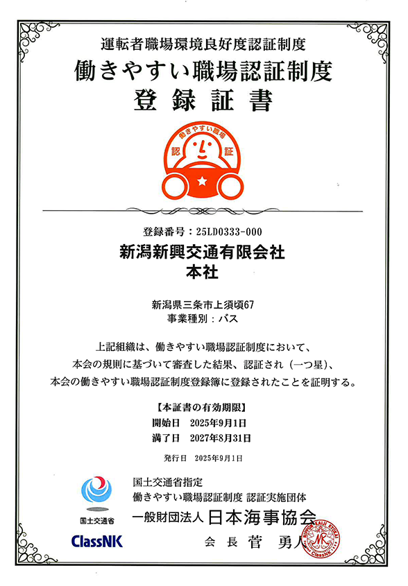 働きやすい職場認証証