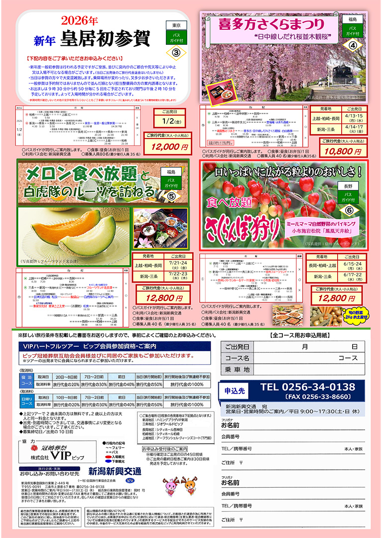 VIPハートフルツアー